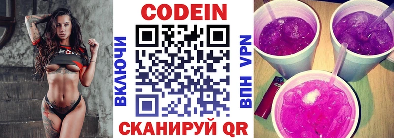 купить наркоту  блэк спрут ТОР  Codein напиток Lean (лин)  Чкаловск 